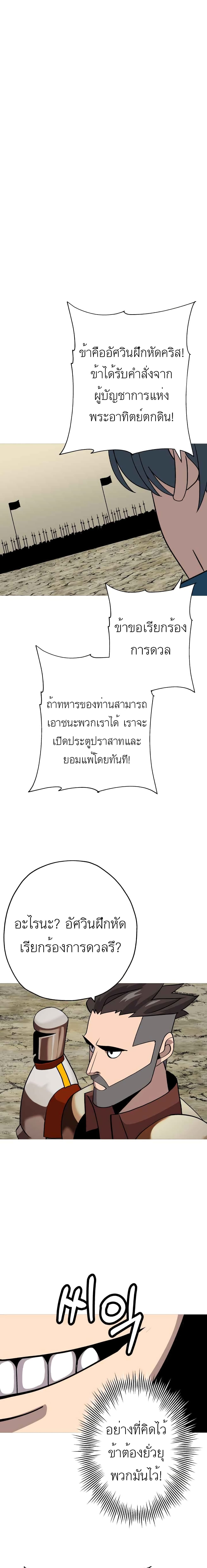 The Story of a Low Rank Soldier Becoming a Monarch ตอนที่ 44 (20)